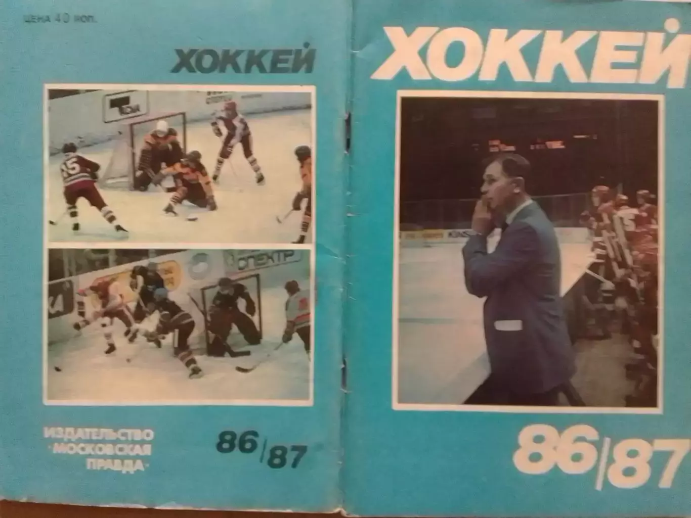 ХОККЕЙ 1986-1987. Справочник-календарь. Московская правда Оптом скидки до 30%!