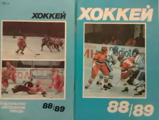 ХОККЕЙ 1988-1989. Справочник-календарь.Московская правда Оптом скидки до 30%!