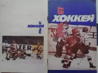 хоккей 1986-1987.Календарь-справочник. Москва. Советский спорт Оптом скидки 30%!