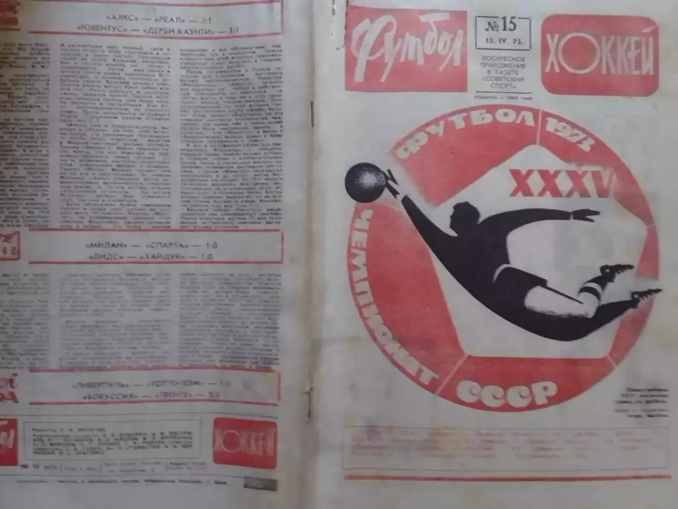 ФУТБОЛ ХОККЕЙ № 15. 1973. ХОКККЙ ЧМ. Оптом скидка до 30%