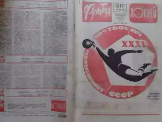 ФУТБОЛ ХОККЕЙ № 15. 1973. ХОКККЙ ЧМ. Оптом скидка до 30%