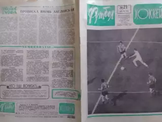 ФУТБОЛ ХОККЕЙ № 21. 1973. Кубок УЕФА - ФИНАЛ. Оптом скидки 30%