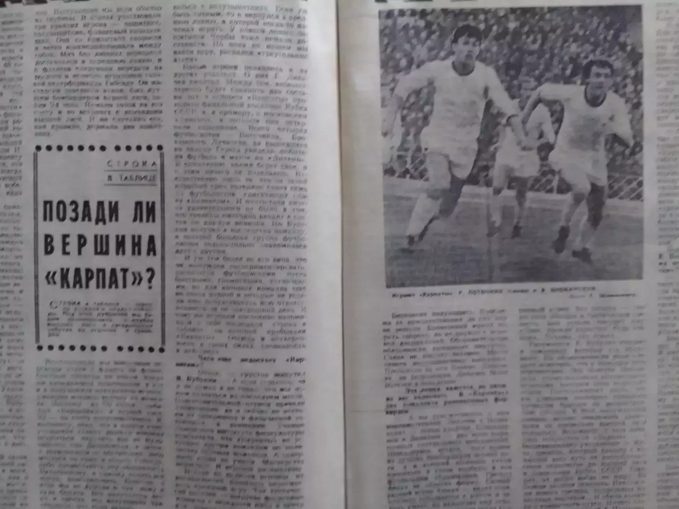 ФУТБОЛ ХОККЕЙ № 23.1973. КАРПАТИ Львов, Львів. Оптом скидки 30% 1