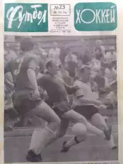 ФУТБОЛ ХОККЕЙ № 23.1973. КАРПАТИ Львов, Львів. Оптом скидки 30%