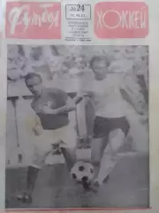 ФУТБОЛ ХОККЕЙ № 24.1973. СССР - АНГЛИЯ. В.Маслов -Годьі, люди.. Оптом скидки 30%