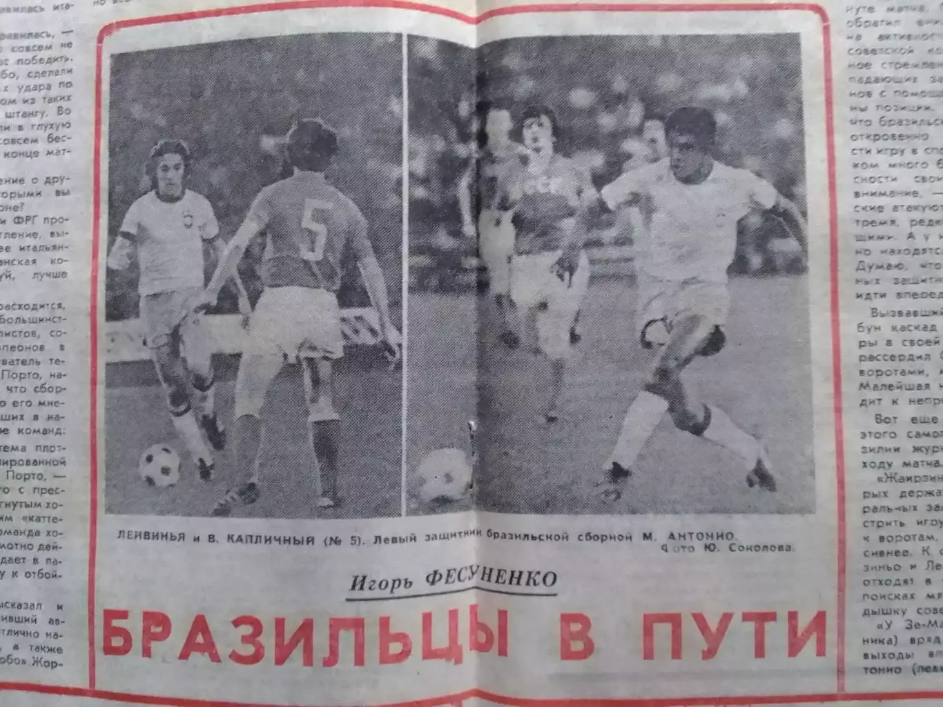 ФУТБОЛ ХОККЕЙ № 27.1973. И. Фесуненко БРАЗИЛЬЦЬІ В ПУТИ. Оптом скидки 30% 1