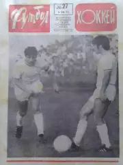 ФУТБОЛ ХОККЕЙ № 27.1973. И. Фесуненко БРАЗИЛЬЦЬІ В ПУТИ. Оптом скидки 30%