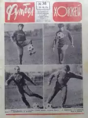 ФУТБОЛ ХОККЕЙ № 38.1973. Оптом скидки до 30%!