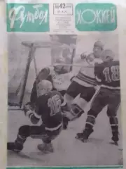 ФУТБОЛ ХОККЕЙ № 42.1973. Оптом скидки до 30%!