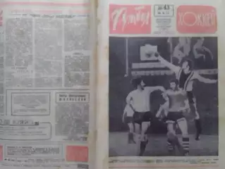 ФУТБОЛ ХОККЕЙ № 43.1973. ДИНАМО Тб - ОФК Белград 3:0. Оптом скидки до 30%!