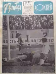 ФУТБОЛ ХОККЕЙ № 47.1973. АРАРАТ До последней минутьі. Оптом скидки до 30%!