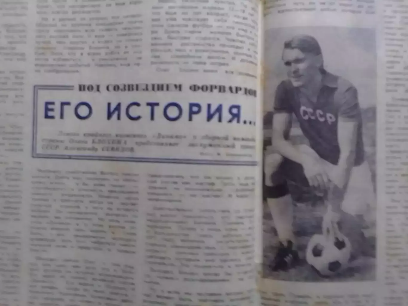 ФУТБОЛ ХОККЕЙ № 49.1973. Олег БЛОХИН его история. Оптом скидки до 30%! 1