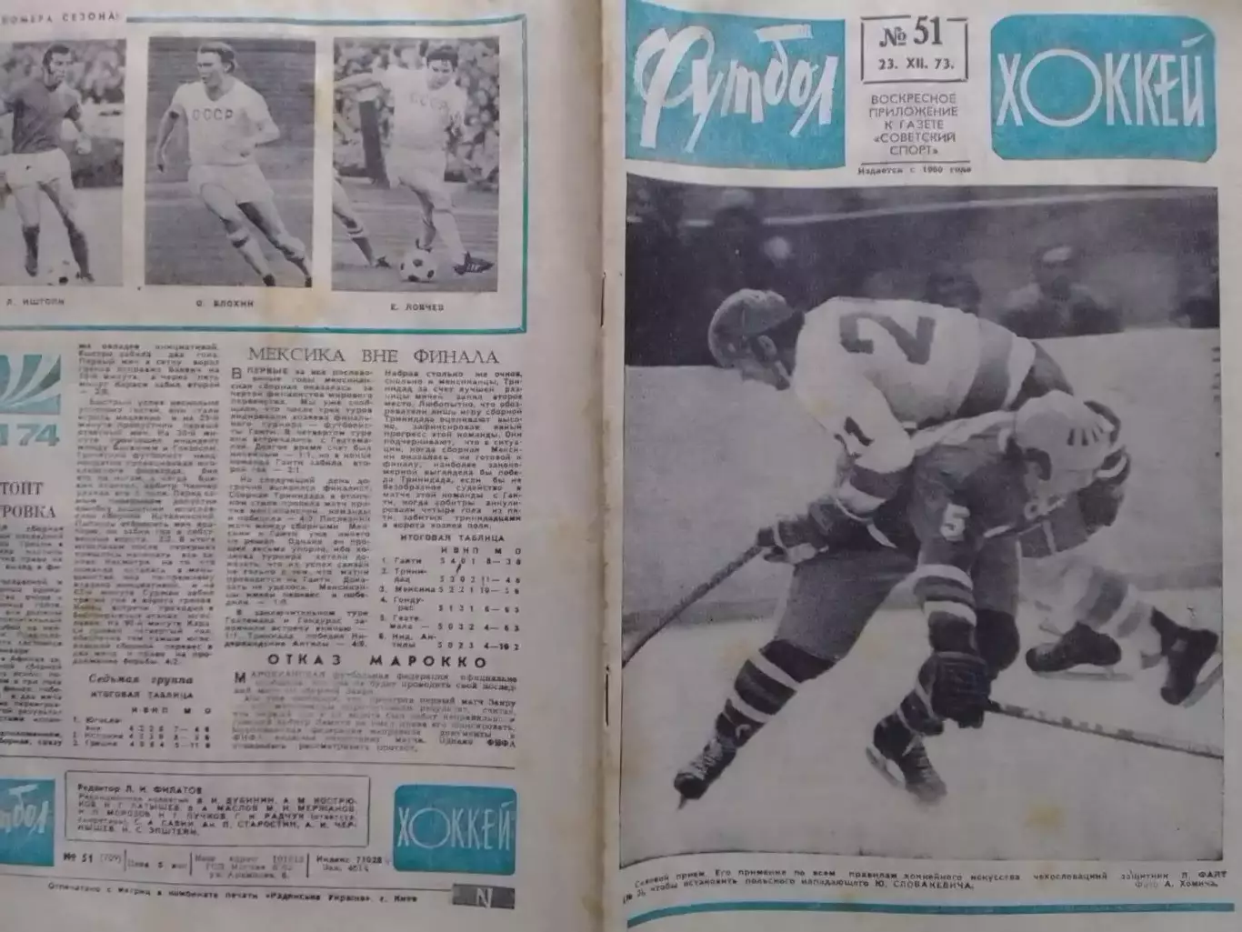 ФУТБОЛ ХОККЕЙ № 51.1973. 33 ЛУЧШИХ. Оптом скидки до 30%!