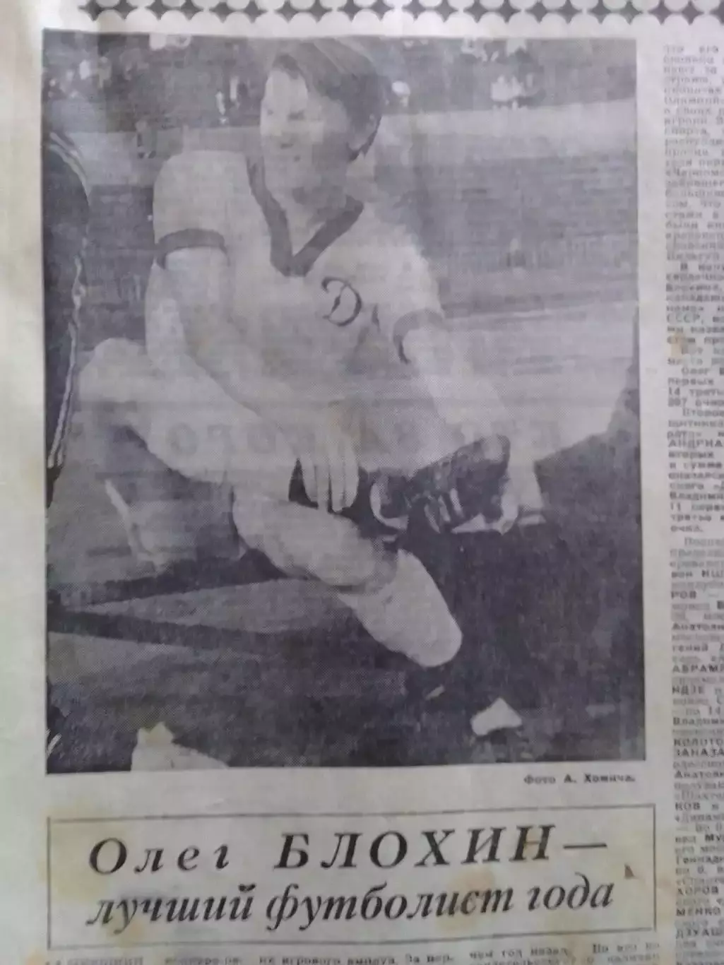 ФУТБОЛ ХОККЕЙ № 52.1973. Олег БЛОХИН Лучший футболист года. Оптом скидки до 30%! 1
