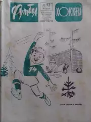 ФУТБОЛ ХОККЕЙ № 52.1973. Олег БЛОХИН Лучший футболист года. Оптом скидки до 30%!