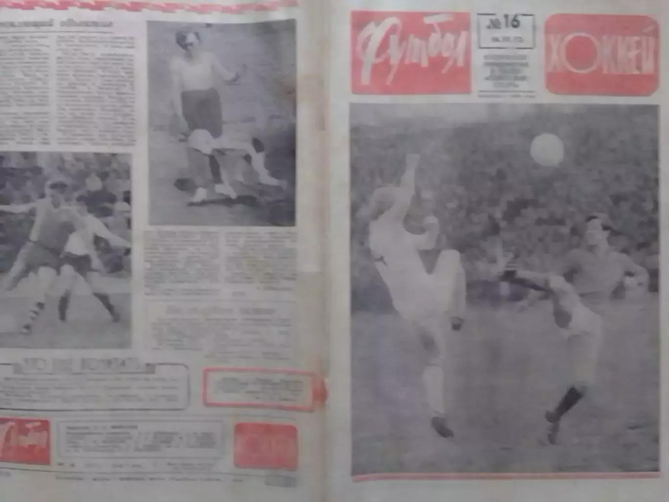 ФУТБОЛ ХОККЕЙ № 16.1972. ЧМ по хоккею в Праге. Оптом скидки до 30%!