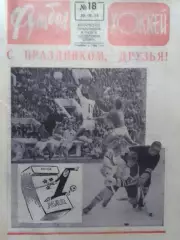 ФУТБОЛ ХОККЕЙ № 18.1972. ЧМ по хоккею в Праге. Оптом скидки до 30%!