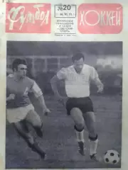 ФУТБОЛ ХОККЕЙ № 20.1972. ФРГ - СССР. Оптом скидки до 30%!