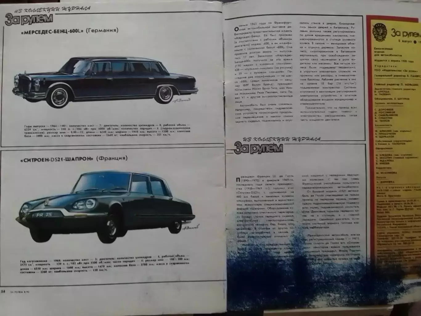 Журнал ЗА РУЛЕМ №8.1993. Формула ВИЛЬЯМСА. Оптом скидки до 30%! 1