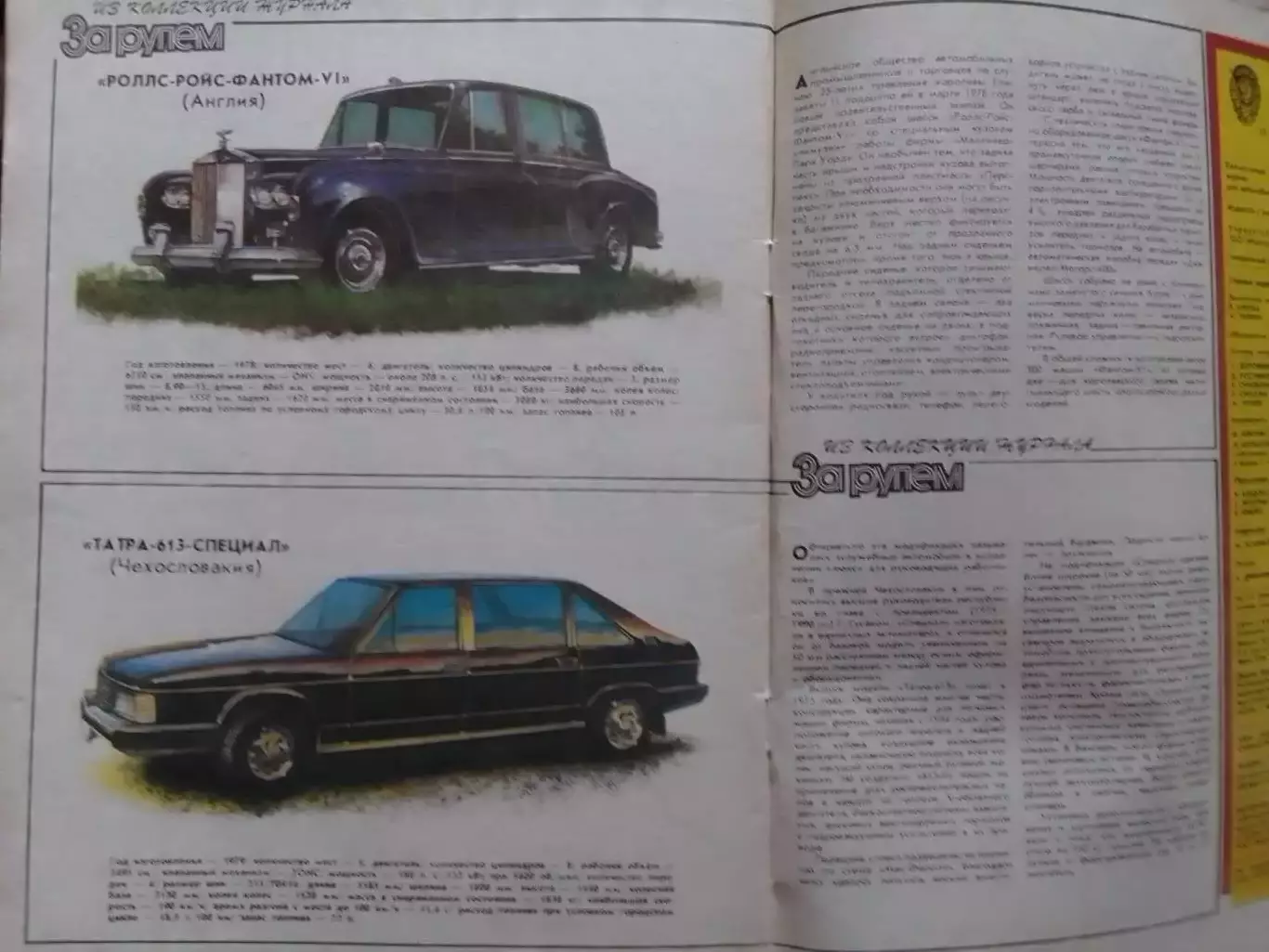 Журнал ЗА РУЛЕМ №10.1993. Модели класса микро. Оптом скидки до 30%! 1