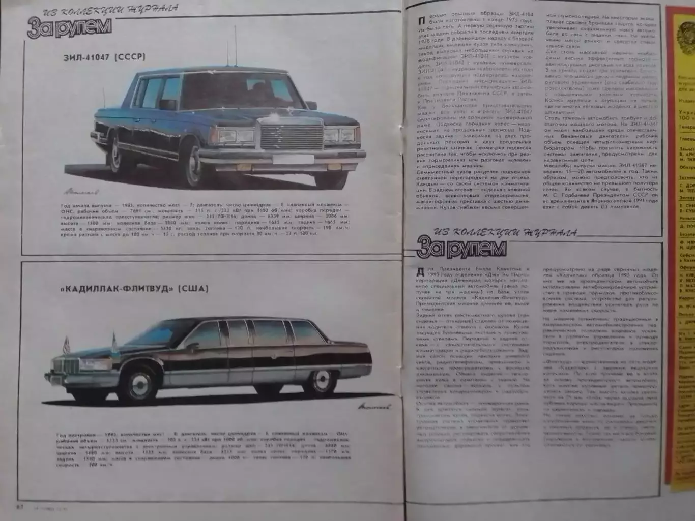 Журнал ЗА РУЛЕМ №12.1993. Советские БМВ. Оптом скидки до 30%! 1