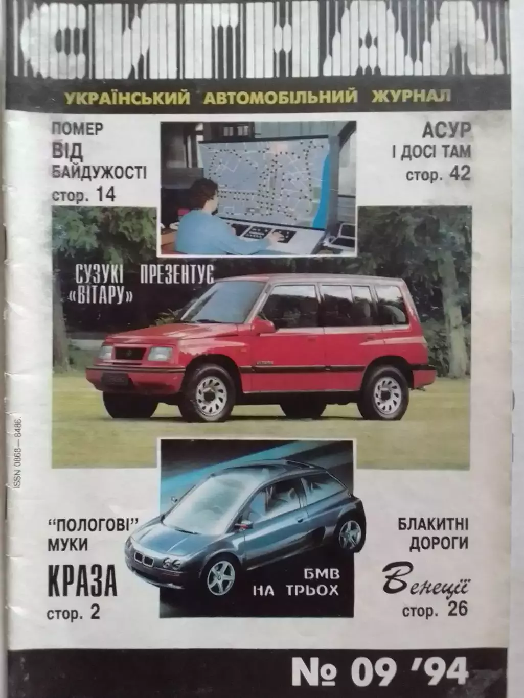 СИГНАЛ №9.1994. УКРАИНСКИЙ АВТОМОБИЛЬНЬІЙ журнал. МАЗДА-626 Оптом скидки до 30%!