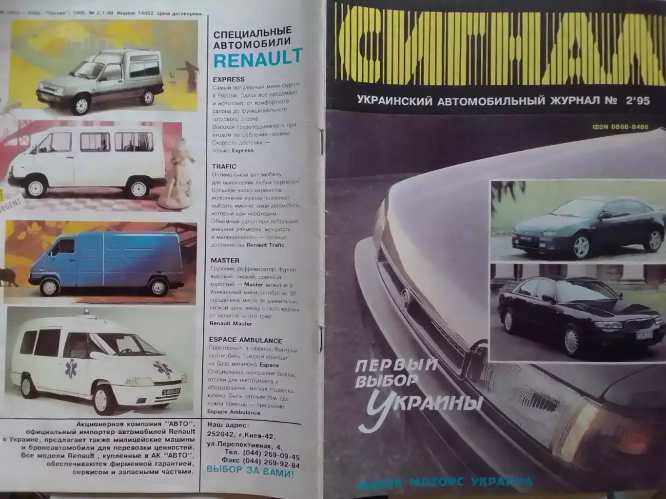 СИГНАЛ №2.1995. УКРАИНСКИЙ АВТОМОБИЛЬНЬІЙ журнал. Оптом скидки до 30%!