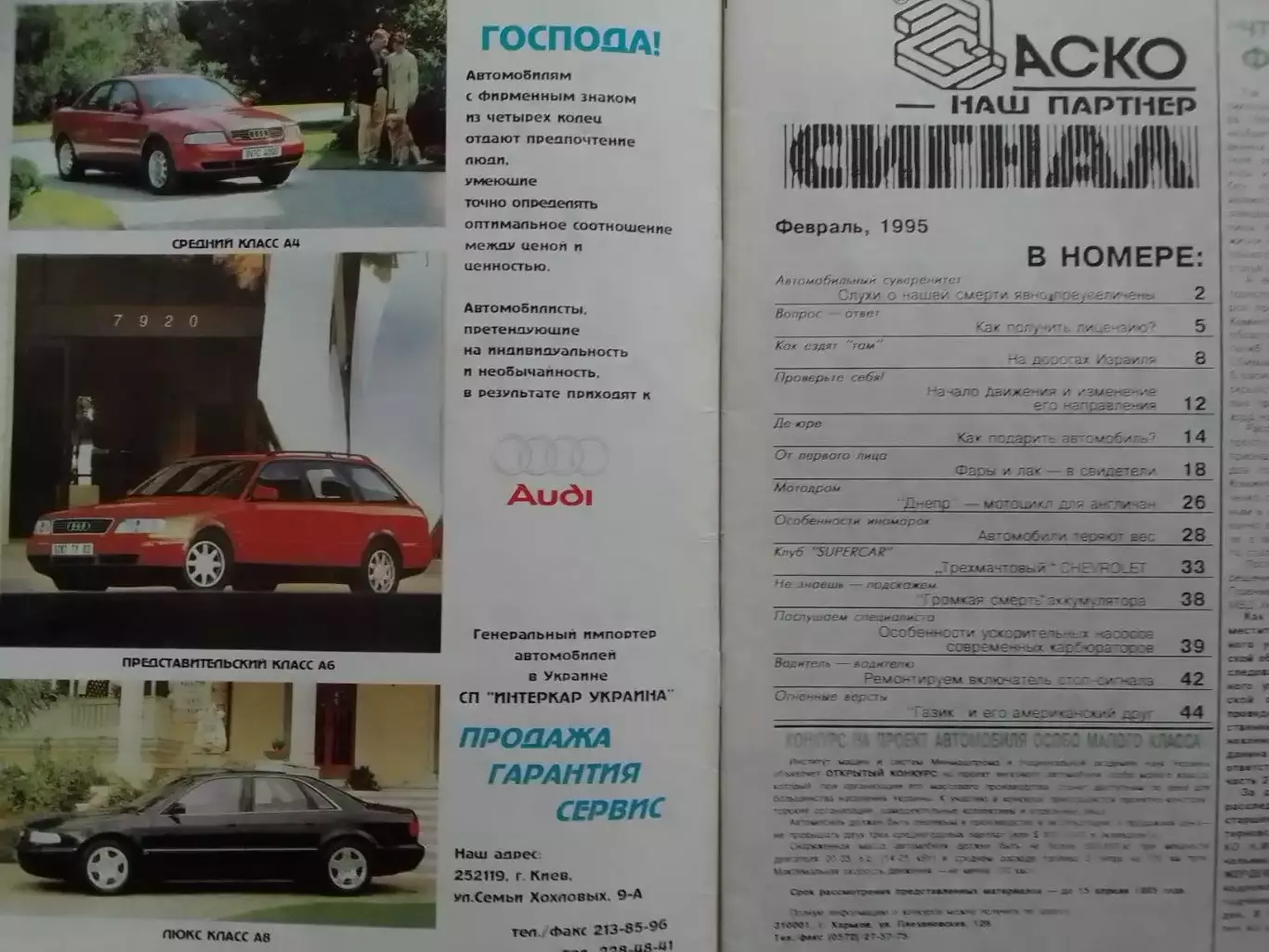 СИГНАЛ №2.1995. УКРАИНСКИЙ АВТОМОБИЛЬНЬІЙ журнал. Оптом скидки до 30%! 1