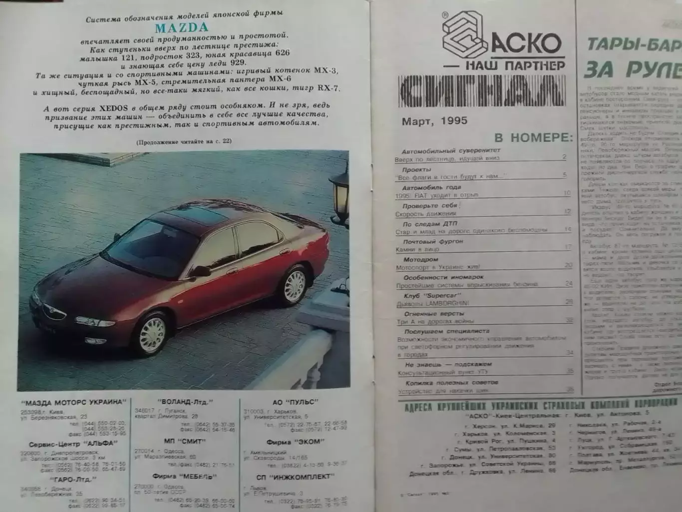 СИГНАЛ №3.1995. УКРАИНСКИЙ АВТОМОБИЛЬНЬІЙ журнал. Оптом скидки до 30%! 1