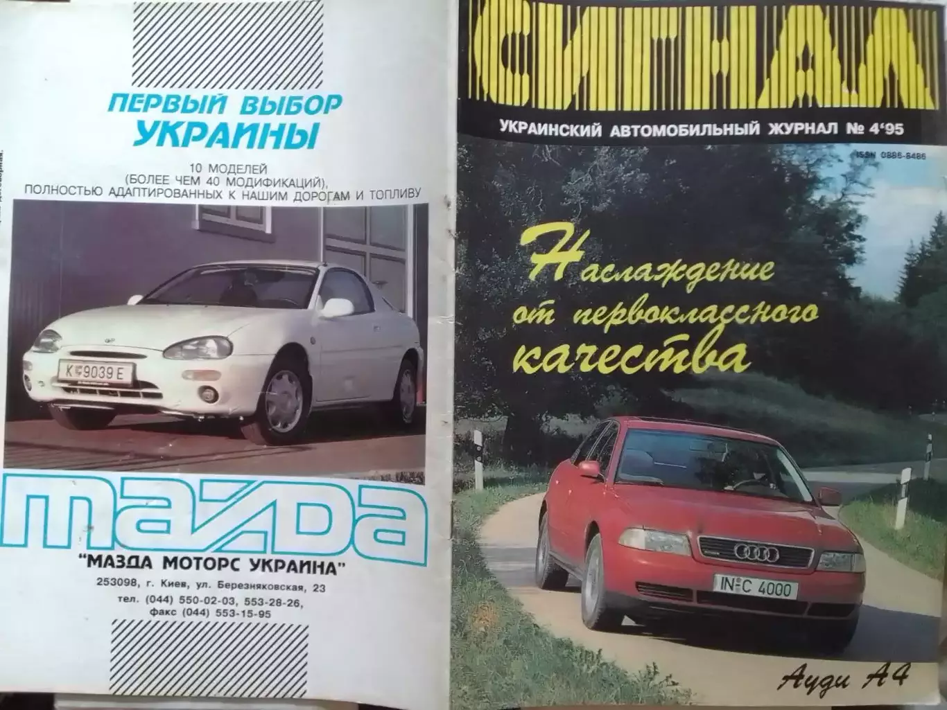 СИГНАЛ №4.1995. УКРАИНСКИЙ АВТОМОБИЛЬНЬІЙ журнал. Оптом скидки до 30%!