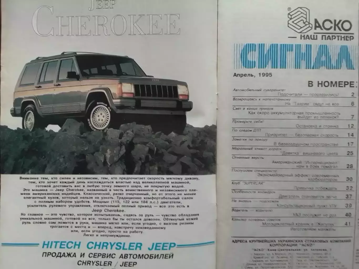 СИГНАЛ №4.1995. УКРАИНСКИЙ АВТОМОБИЛЬНЬІЙ журнал. Оптом скидки до 30%! 1