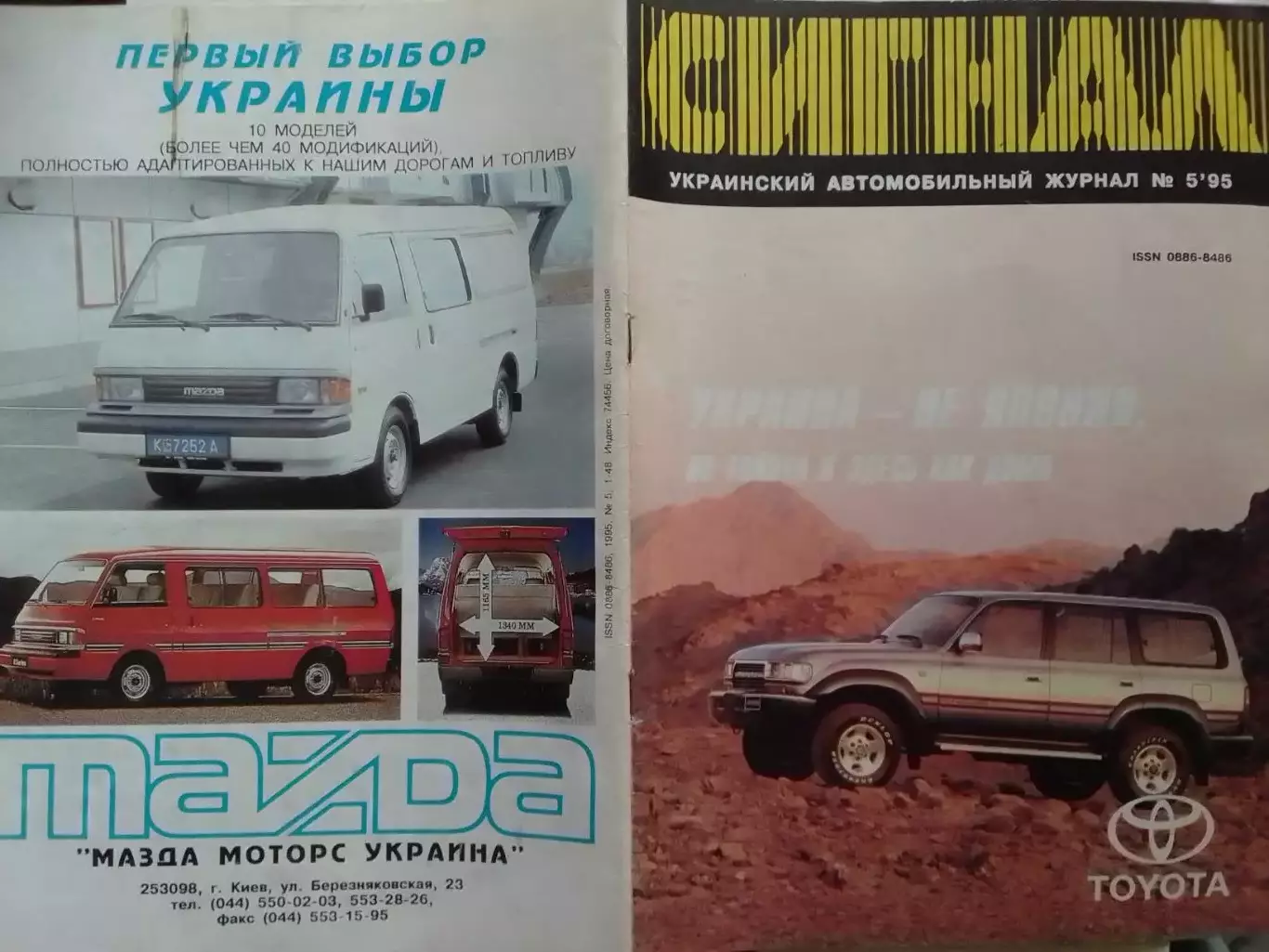 СИГНАЛ №5.1995. УКРАИНСКИЙ АВТОМОБИЛЬНЬІЙ журнал. Оптом скидки до 30%!