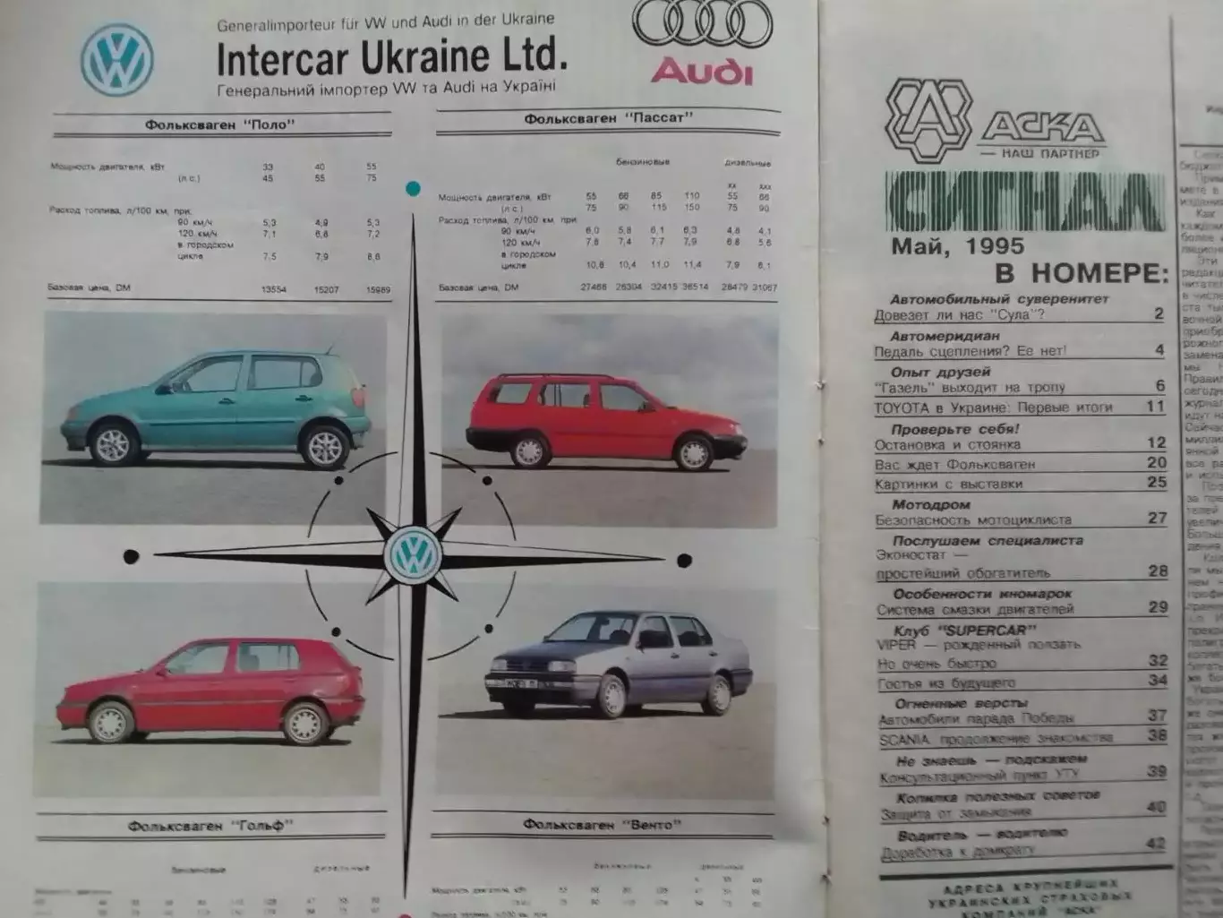 СИГНАЛ №5.1995. УКРАИНСКИЙ АВТОМОБИЛЬНЬІЙ журнал. Оптом скидки до 30%! 1