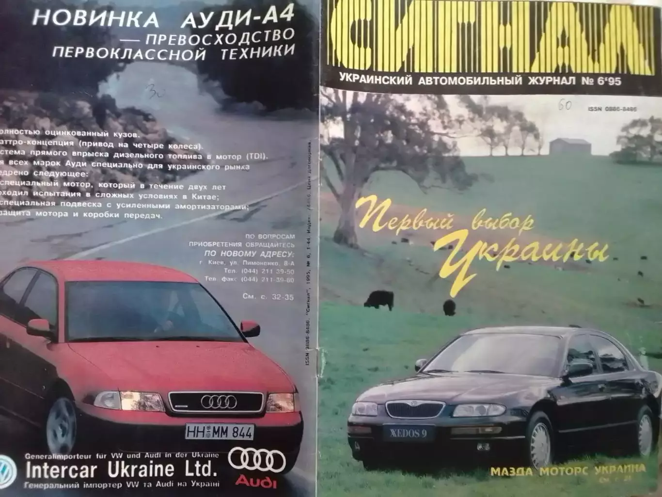 СИГНАЛ №6.1995. УКРАИНСКИЙ АВТОМОБИЛЬНЬІЙ журнал. Оптом скидки до 30%!