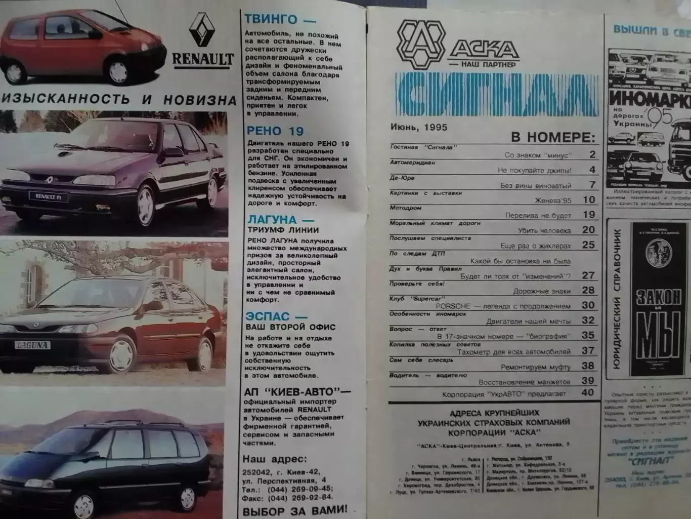 СИГНАЛ №6.1995. УКРАИНСКИЙ АВТОМОБИЛЬНЬІЙ журнал. Оптом скидки до 30%! 1