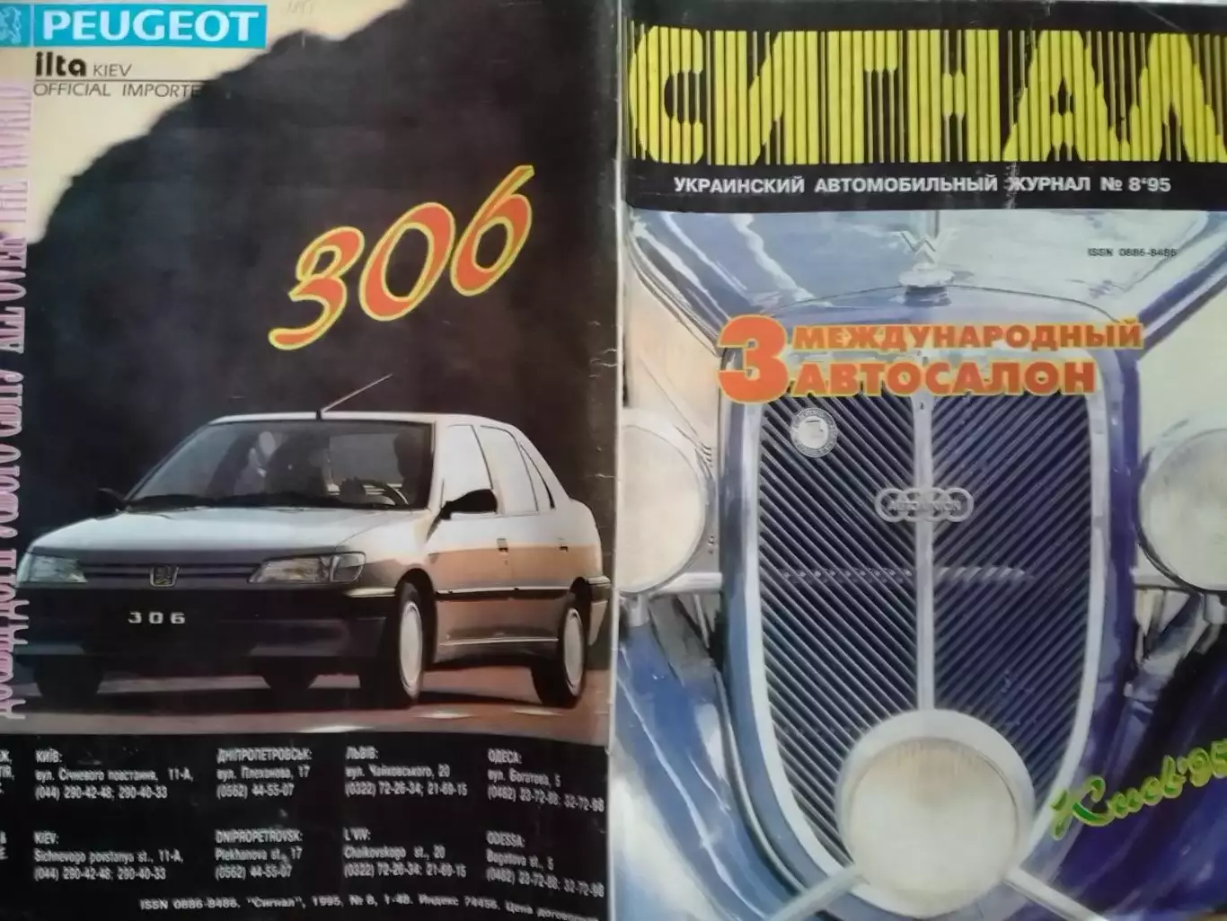 СИГНАЛ №8.1995. УКРАИНСКИЙ АВТОМОБИЛЬНЬІЙ журнал. Оптом скидки до 30%!