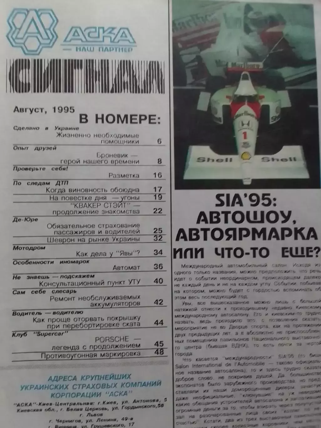 СИГНАЛ №8.1995. УКРАИНСКИЙ АВТОМОБИЛЬНЬІЙ журнал. Оптом скидки до 30%! 1