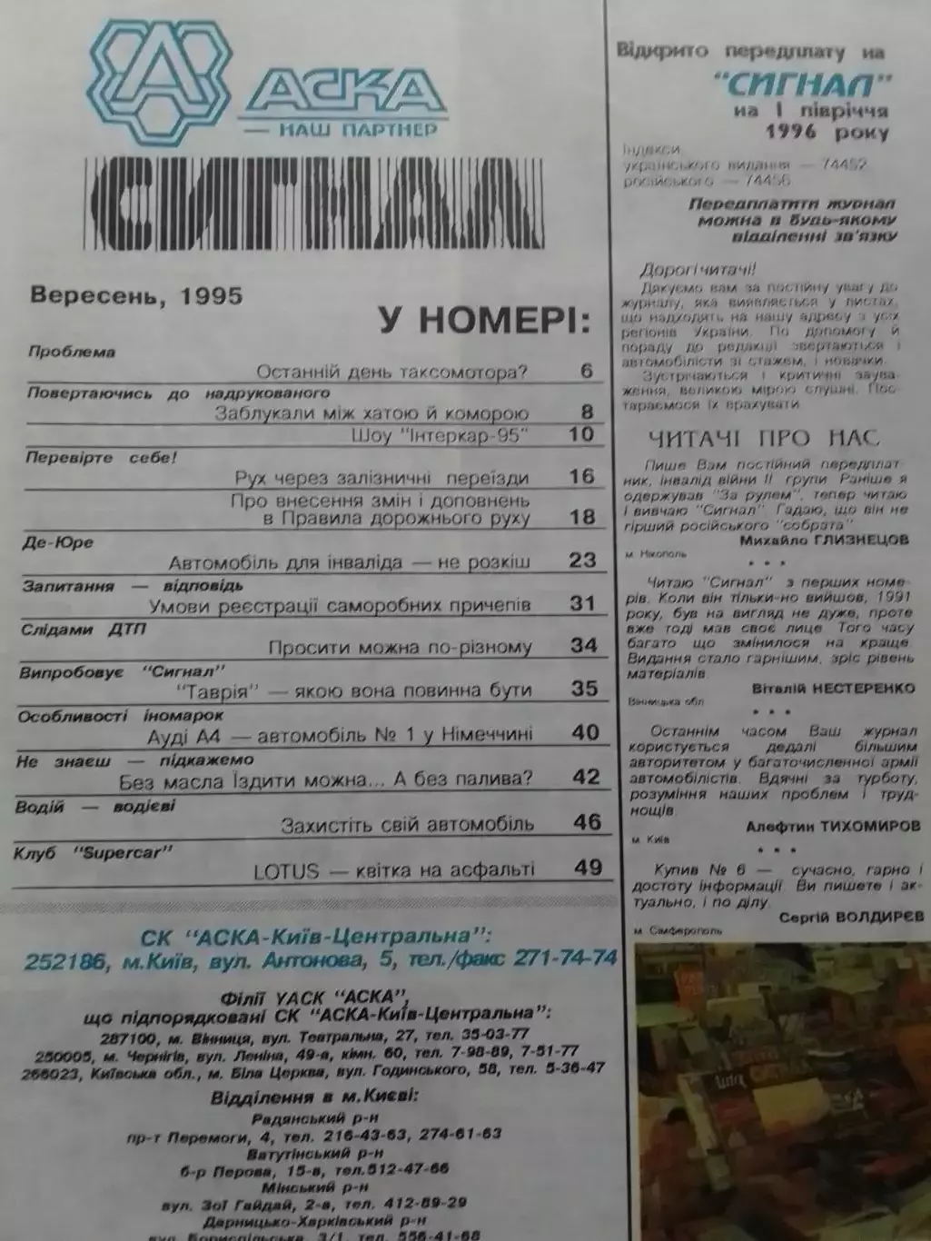 СИГНАЛ №8.1995. УКРАИНСКИЙ АВТОМОБИЛЬНЬІЙ журнал. Оптом скидки до 30%! 1
