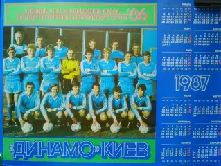 Плакат ДИНАМО Киев 1986 (59 х 80 см.). Оптом скидки до 30%!