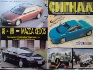 СИГНАЛ №10.1995. УКРАИНСКИЙ АВТОМОБИЛЬНЬІЙ журнал. Оптом скидки до 30%!