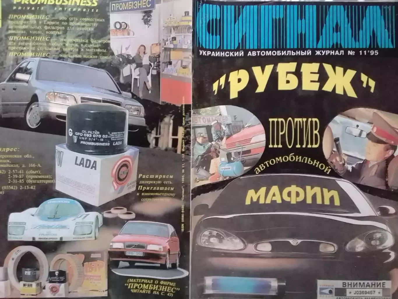 СИГНАЛ №11.1995. УКРАИНСКИЙ АВТОМОБИЛЬНЬІЙ журнал. Оптом скидки до 30%!
