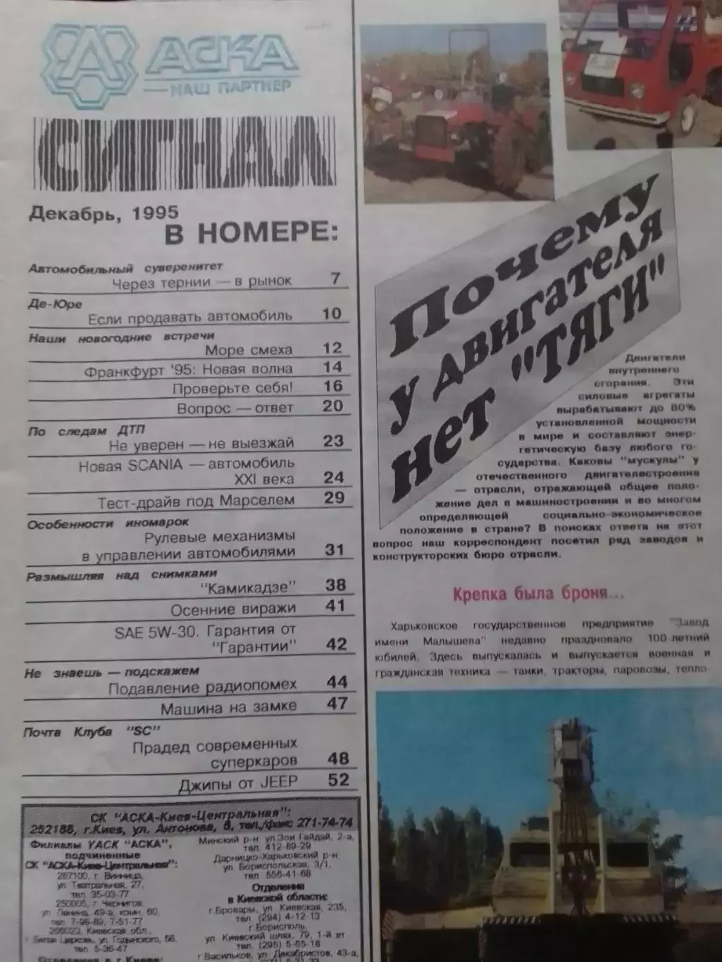 СИГНАЛ №12.1995. УКРАИНСКИЙ АВТОМОБИЛЬНЬІЙ журнал. Оптом скидки до 30%! 1