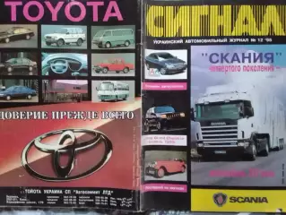 СИГНАЛ №12.1995. УКРАИНСКИЙ АВТОМОБИЛЬНЬІЙ журнал. Оптом скидки до 30%!