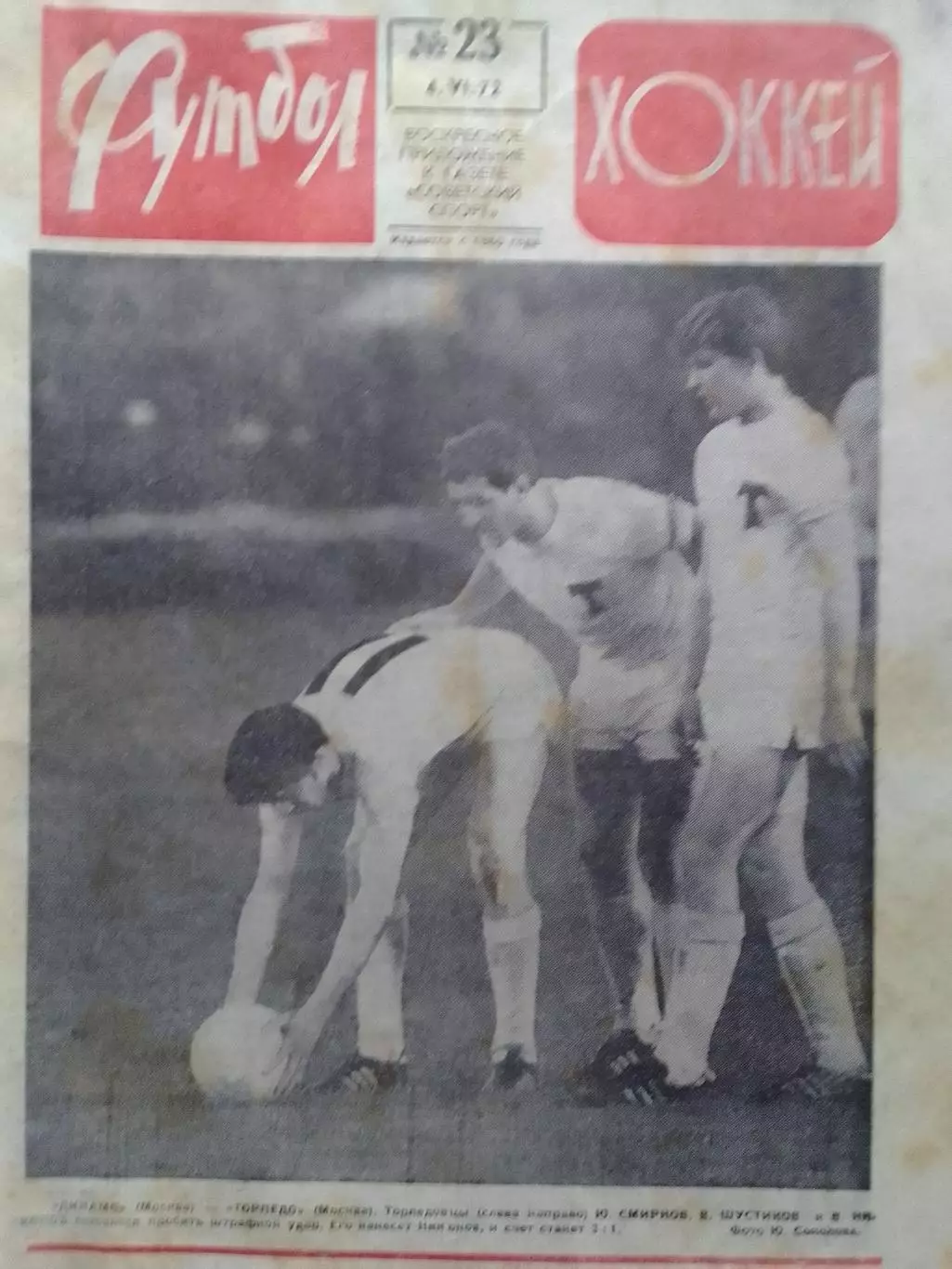 ФУТБОЛ ХОККЕЙ № 23.1972. Лучший хоккеист года. Оптом скидки 30%!