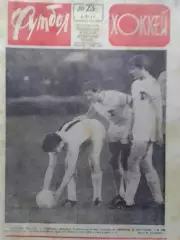 ФУТБОЛ ХОККЕЙ № 23.1972. Лучший хоккеист года. Оптом скидки 30%!