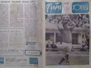 ФУТБОЛ ХОККЕЙ № 24.1972. В.Мунтян. ЧЕ СССР - БОЛГАРИЯ. Оптом скидки 30%!