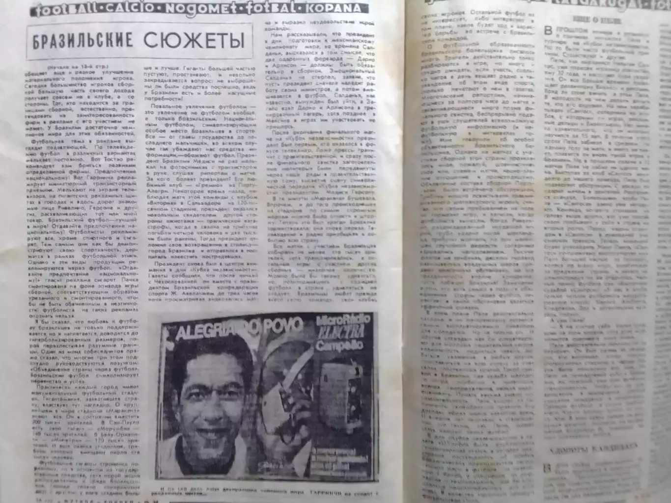ФУТБОЛ ХОККЕЙ № 34.1972. ФИНАЛ КУБКА СССР. БРАЗИЛЬСКИЙ СЮЖЕТ Оптом скидки 30% 1