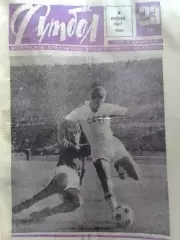ФУТБОЛ № 23 (367) 1967. СССР - МЕКСИКА 2:0. Оптом скидки до 30%!