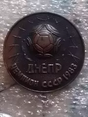 ДНЕПР Днепропетровск чемпион СССР 1983. Оптом скидки до 30%!