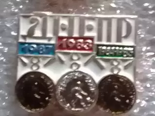 Футбольн. значок. ДНЕПР Днепропетровск 1987. 1983.1984-85. Оптом скидки до 30%!